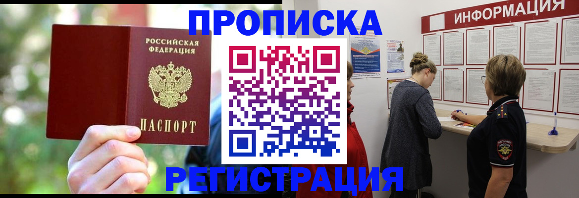 прописка в квартире в Шали