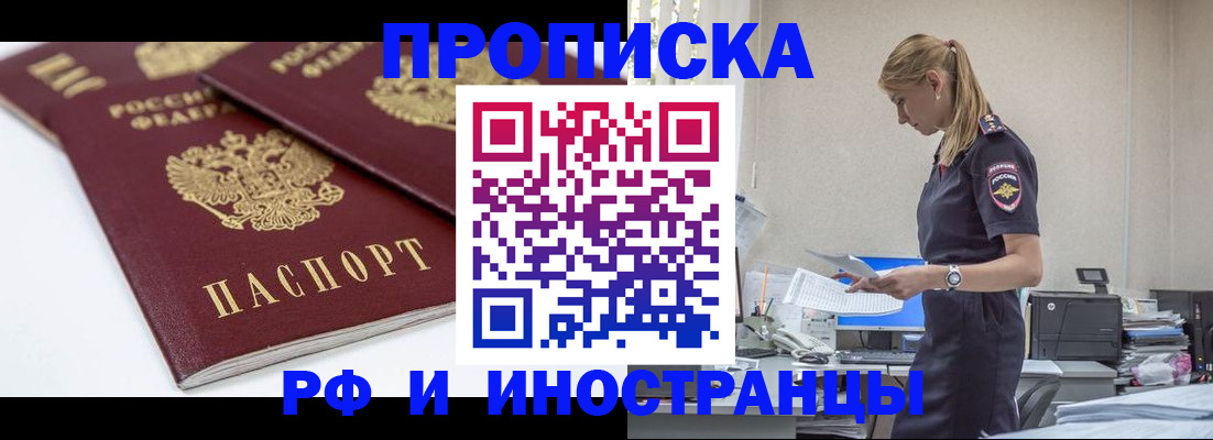 купить прописку в Шали