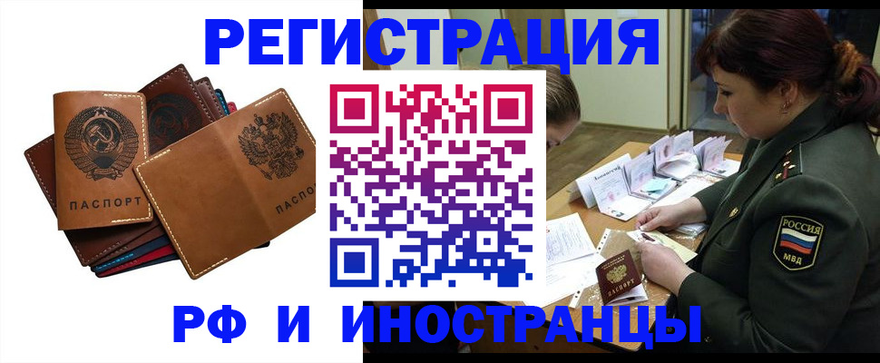прописка для работы в Шали