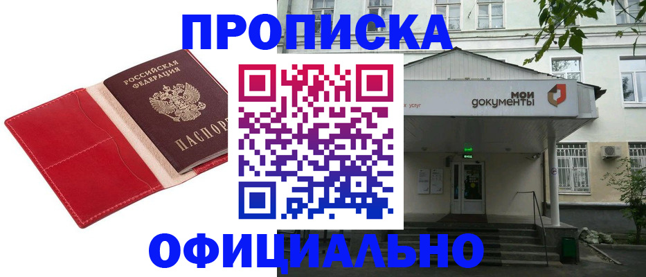 временная регистрация для школы в Шали